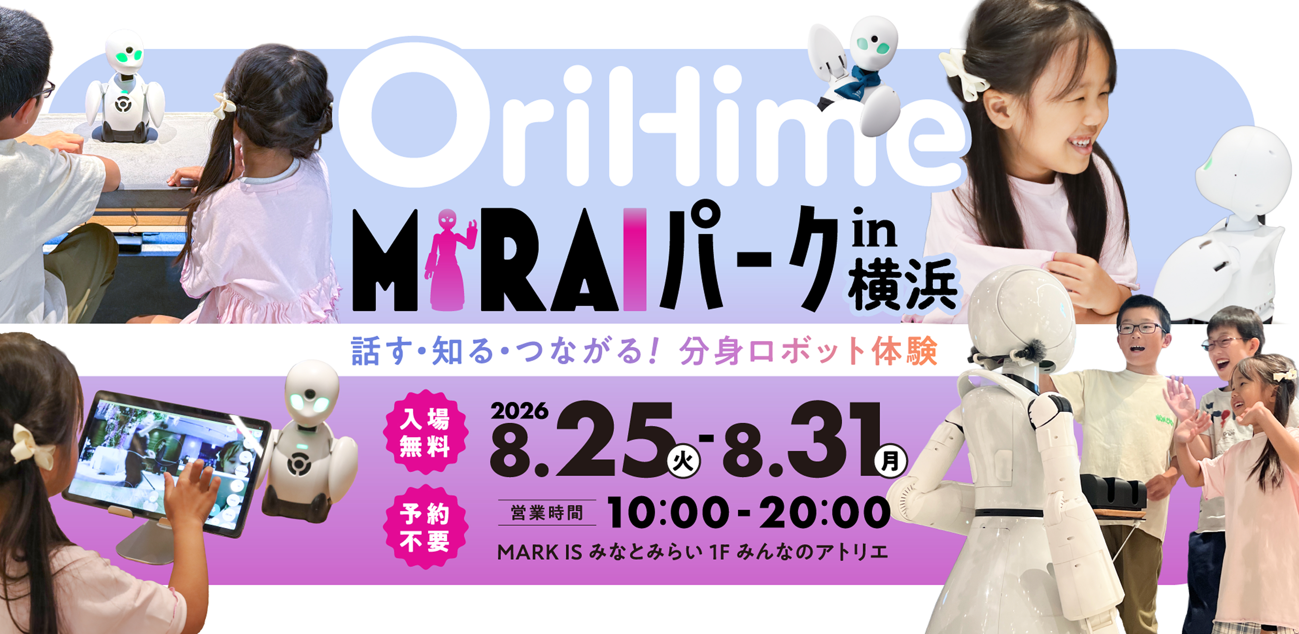 OriHime MiRAIパーク in 横浜
